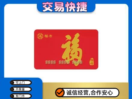 南京市雨花台回收福卡